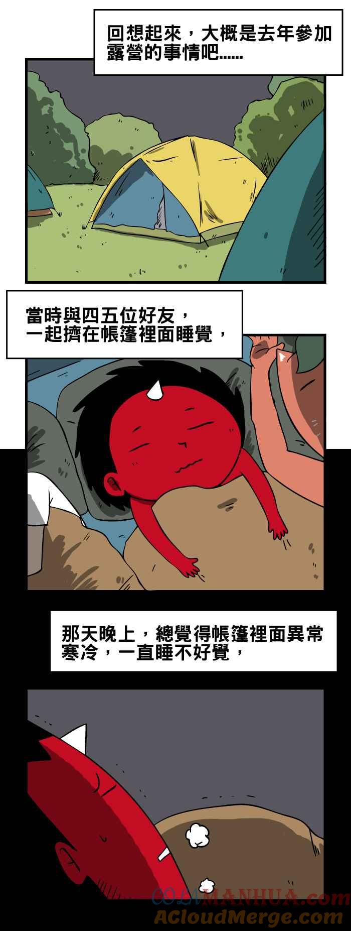 [第87话]少了什么-百鬼夜行志・一夜怪谈之卷-阿慢（第2张）
