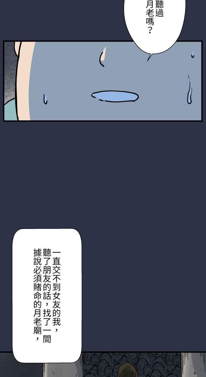 [第879话]黑色月老-百鬼夜行志・一夜怪谈之卷-阿慢（第14张）