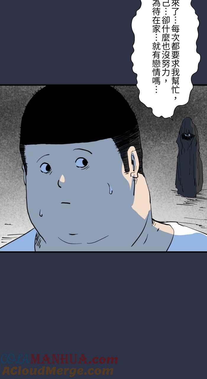 [第879话]黑色月老-百鬼夜行志・一夜怪谈之卷-阿慢（第19张）