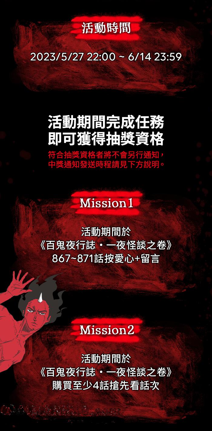 [第879话]黑色月老-百鬼夜行志・一夜怪谈之卷-阿慢（第25张）