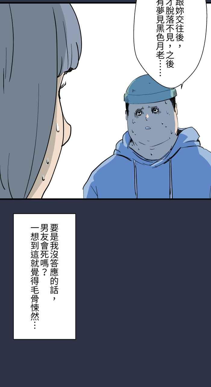 [第879话]黑色月老-百鬼夜行志・一夜怪谈之卷-阿慢（第22张）