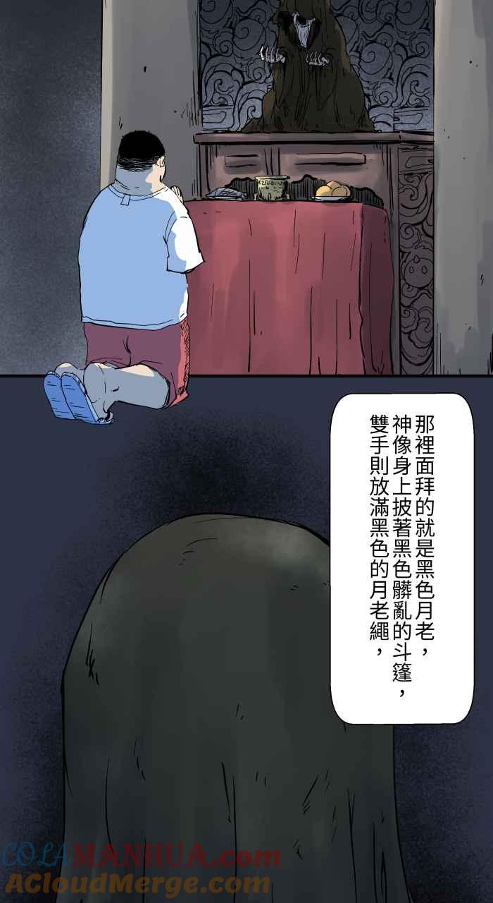 [第879话]黑色月老-百鬼夜行志・一夜怪谈之卷-阿慢（第15张）