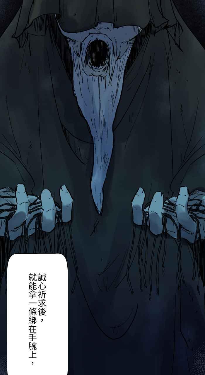 [第879话]黑色月老-百鬼夜行志・一夜怪谈之卷-阿慢（第16张）