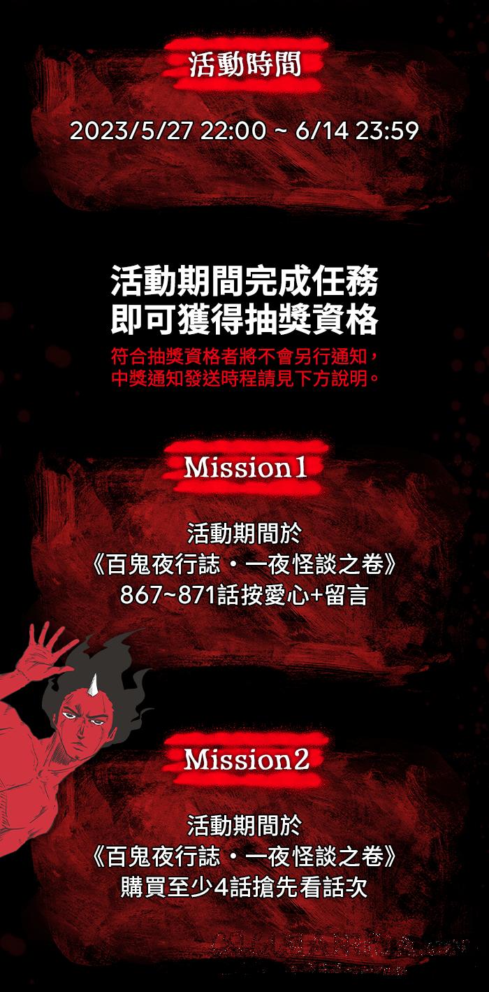 [第881话]鬼脸-百鬼夜行志・一夜怪谈之卷-阿慢（第25张）