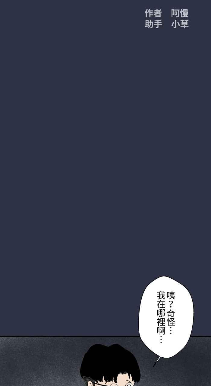 [第882话]你的东西掉了-百鬼夜行志・一夜怪谈之卷-阿慢（第2张）