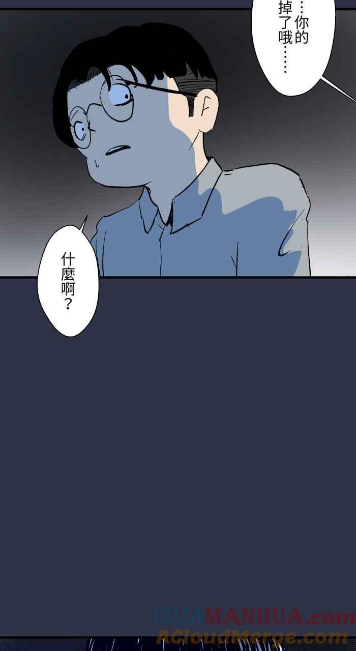 [第882话]你的东西掉了-百鬼夜行志・一夜怪谈之卷-阿慢（第19张）