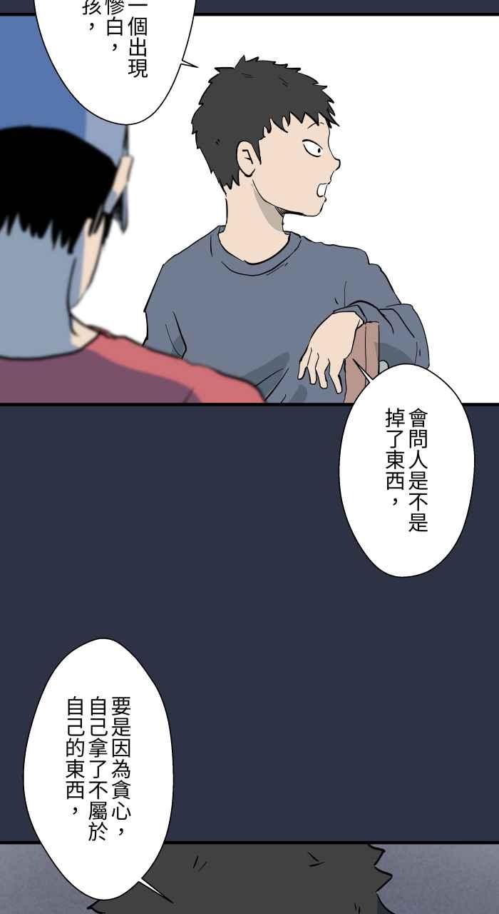 [第882话]你的东西掉了-百鬼夜行志・一夜怪谈之卷-阿慢（第14张）