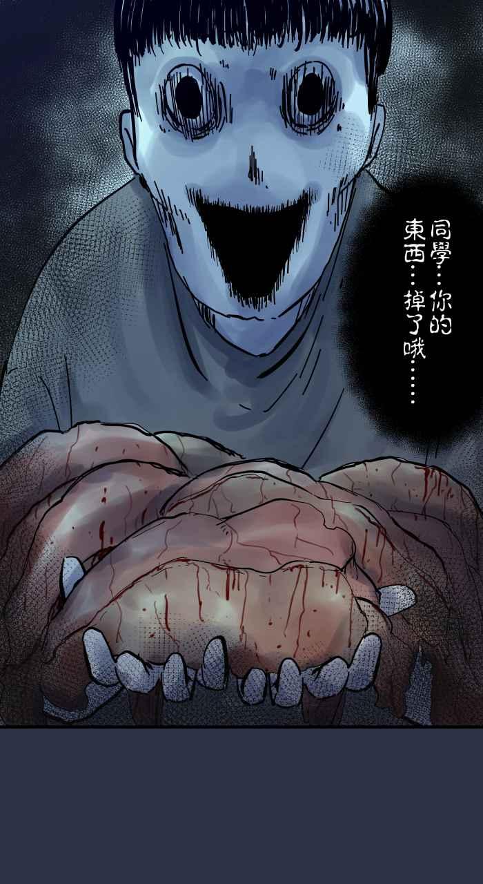 [第882话]你的东西掉了-百鬼夜行志・一夜怪谈之卷-阿慢（第20张）