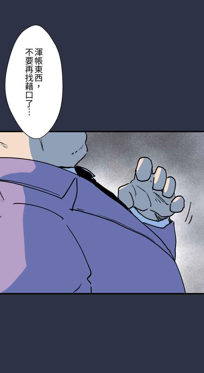[第884话]动物园工读生-百鬼夜行志・一夜怪谈之卷-阿慢（第20张）