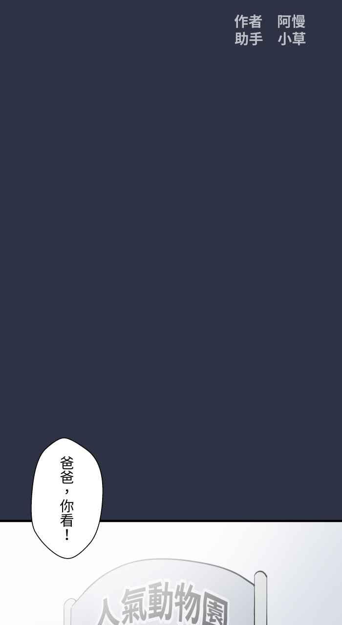 [第884话]动物园工读生-百鬼夜行志・一夜怪谈之卷-阿慢（第2张）