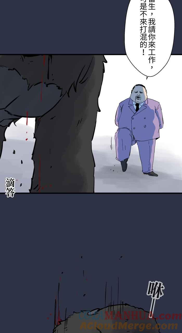 [第884话]动物园工读生-百鬼夜行志・一夜怪谈之卷-阿慢（第13张）