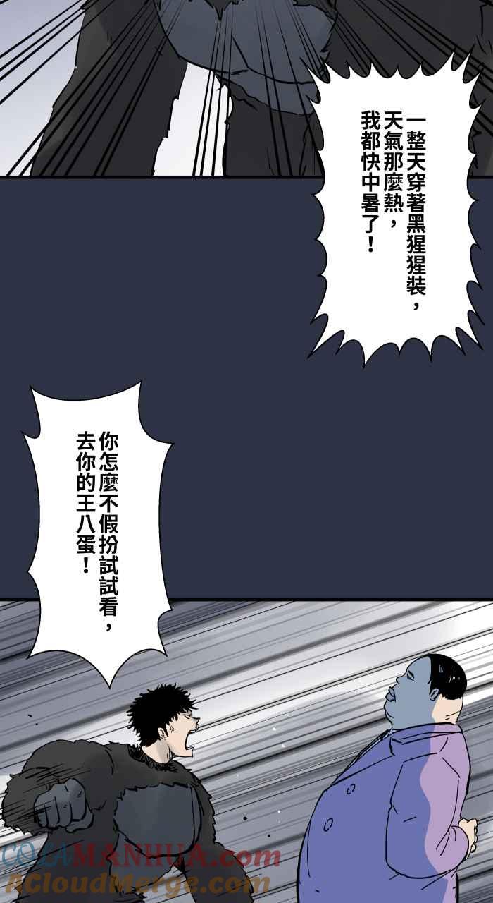 [第884话]动物园工读生-百鬼夜行志・一夜怪谈之卷-阿慢（第15张）