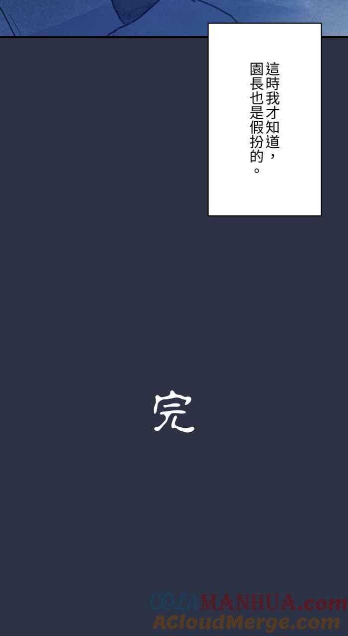 [第884话]动物园工读生-百鬼夜行志・一夜怪谈之卷-阿慢（第23张）