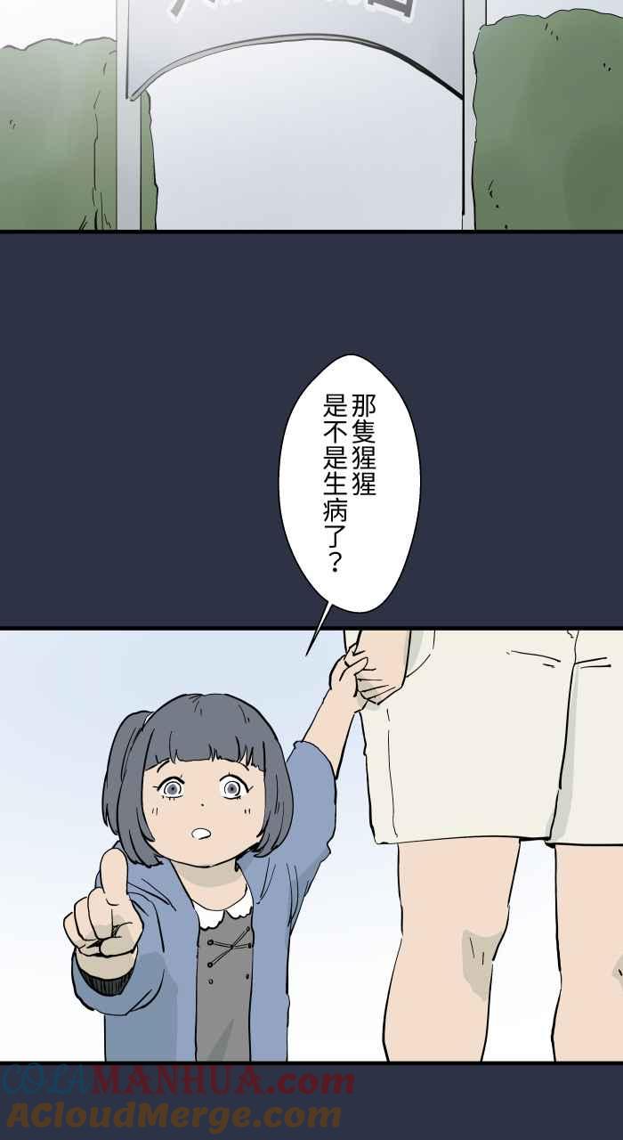 [第884话]动物园工读生-百鬼夜行志・一夜怪谈之卷-阿慢（第3张）