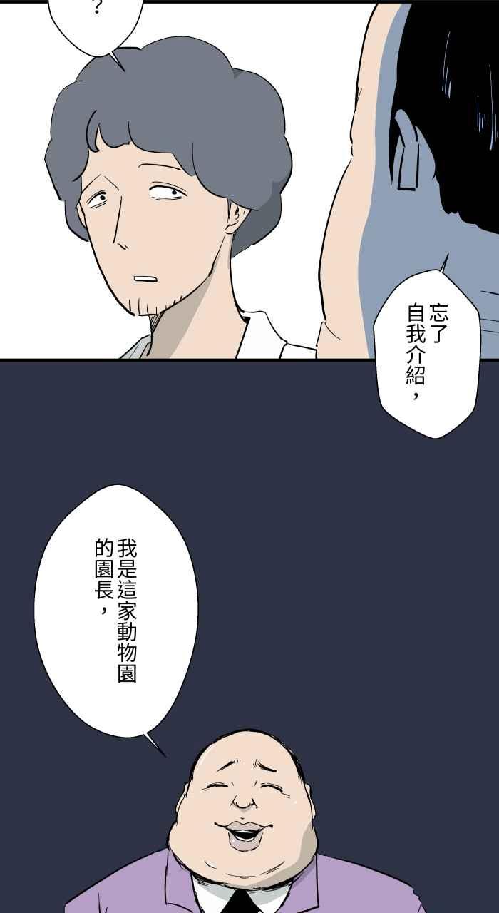 [第884话]动物园工读生-百鬼夜行志・一夜怪谈之卷-阿慢（第8张）