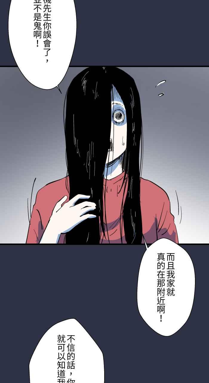 [第885话]计程车女鬼-百鬼夜行志・一夜怪谈之卷-阿慢（第14张）