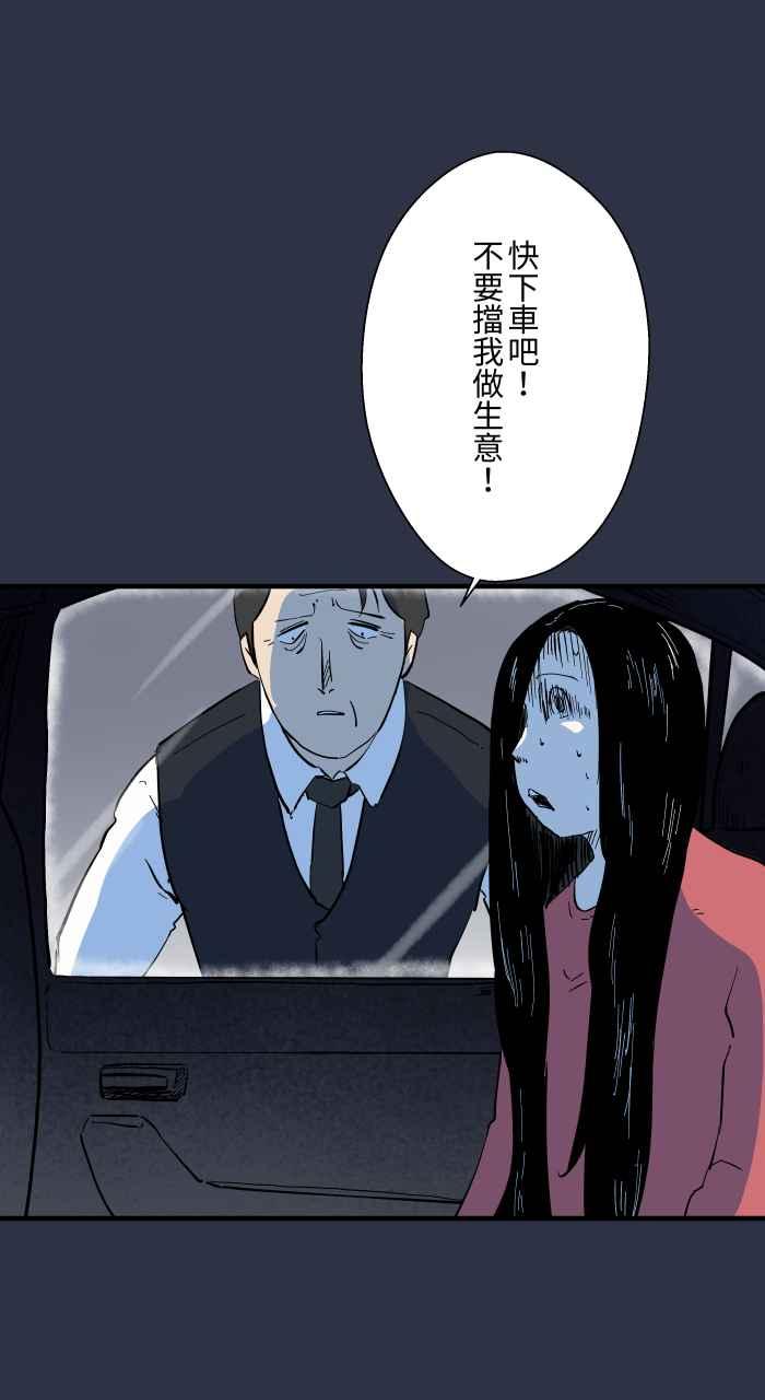 [第885话]计程车女鬼-百鬼夜行志・一夜怪谈之卷-阿慢（第20张）