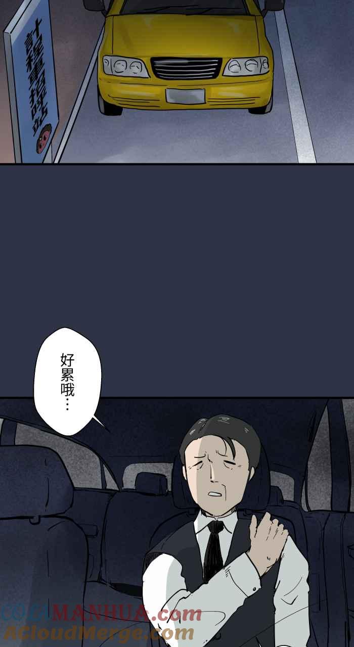[第885话]计程车女鬼-百鬼夜行志・一夜怪谈之卷-阿慢（第3张）
