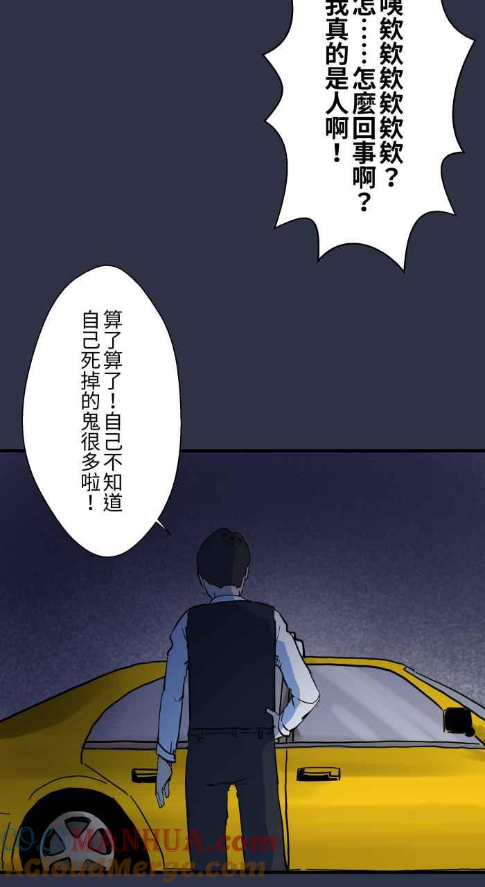 [第885话]计程车女鬼-百鬼夜行志・一夜怪谈之卷-阿慢（第19张）