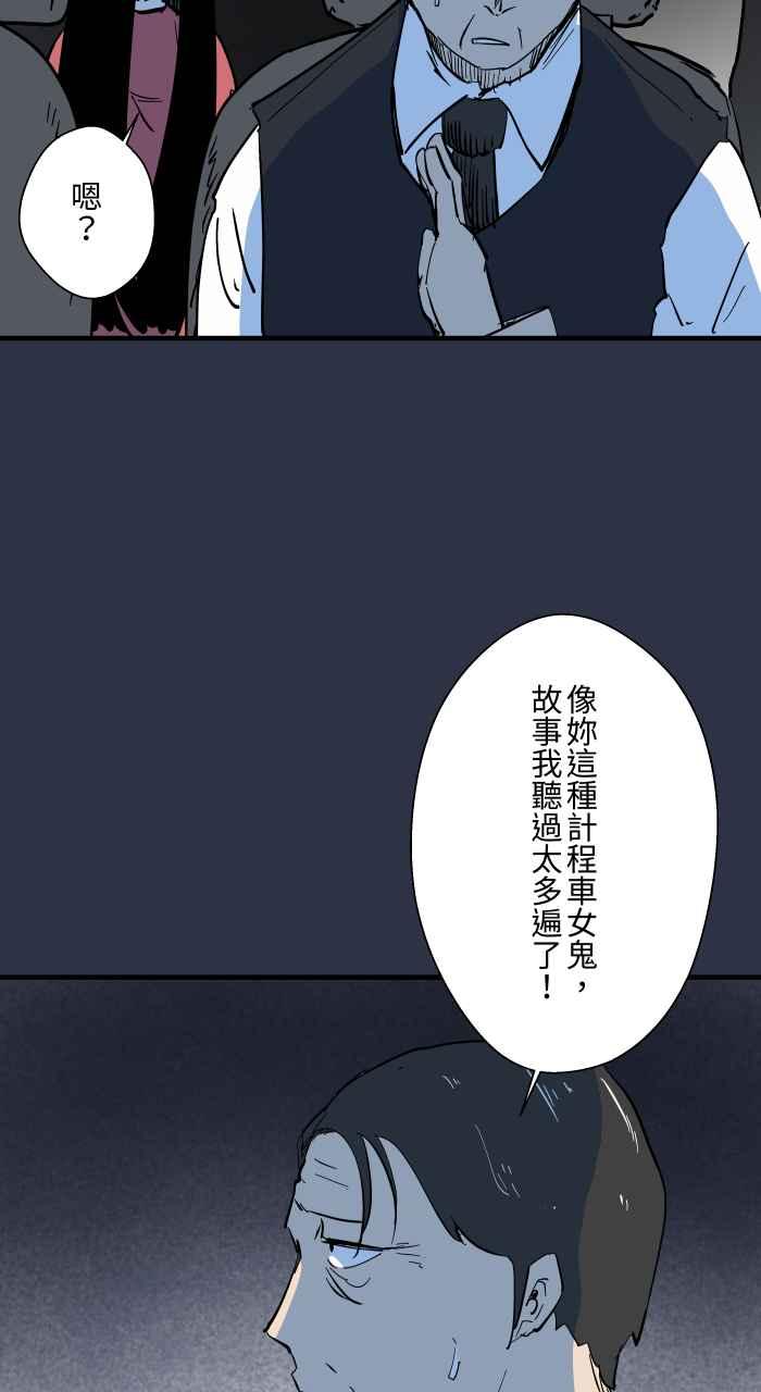[第885话]计程车女鬼-百鬼夜行志・一夜怪谈之卷-阿慢（第10张）