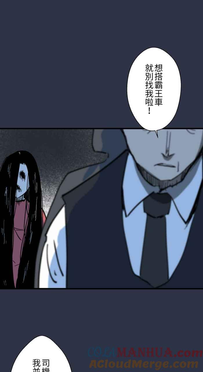 [第885话]计程车女鬼-百鬼夜行志・一夜怪谈之卷-阿慢（第13张）