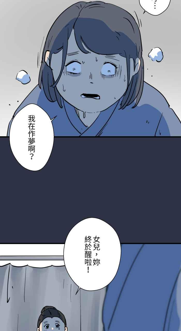 [第886话]有求必应-百鬼夜行志・一夜怪谈之卷-阿慢（第16张）