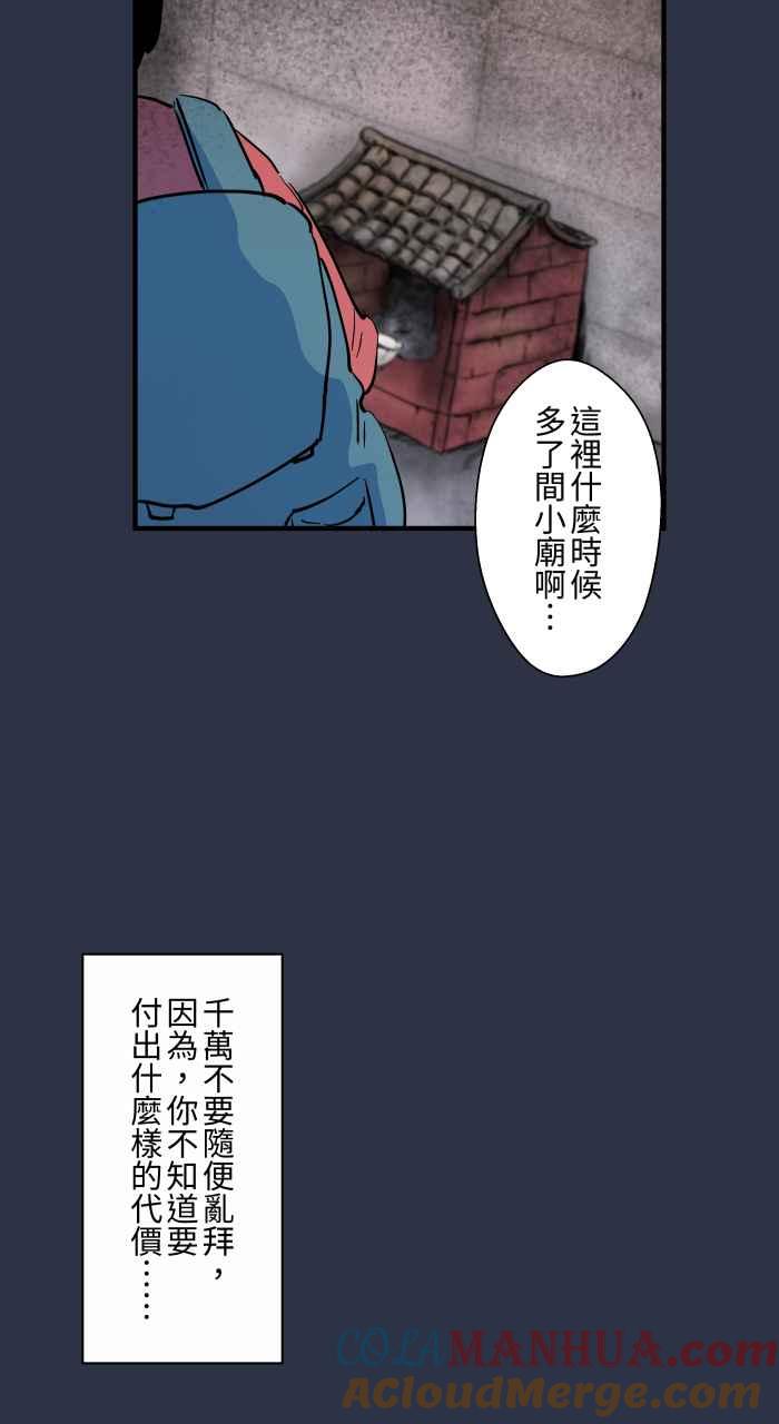 [第886话]有求必应-百鬼夜行志・一夜怪谈之卷-阿慢（第25张）