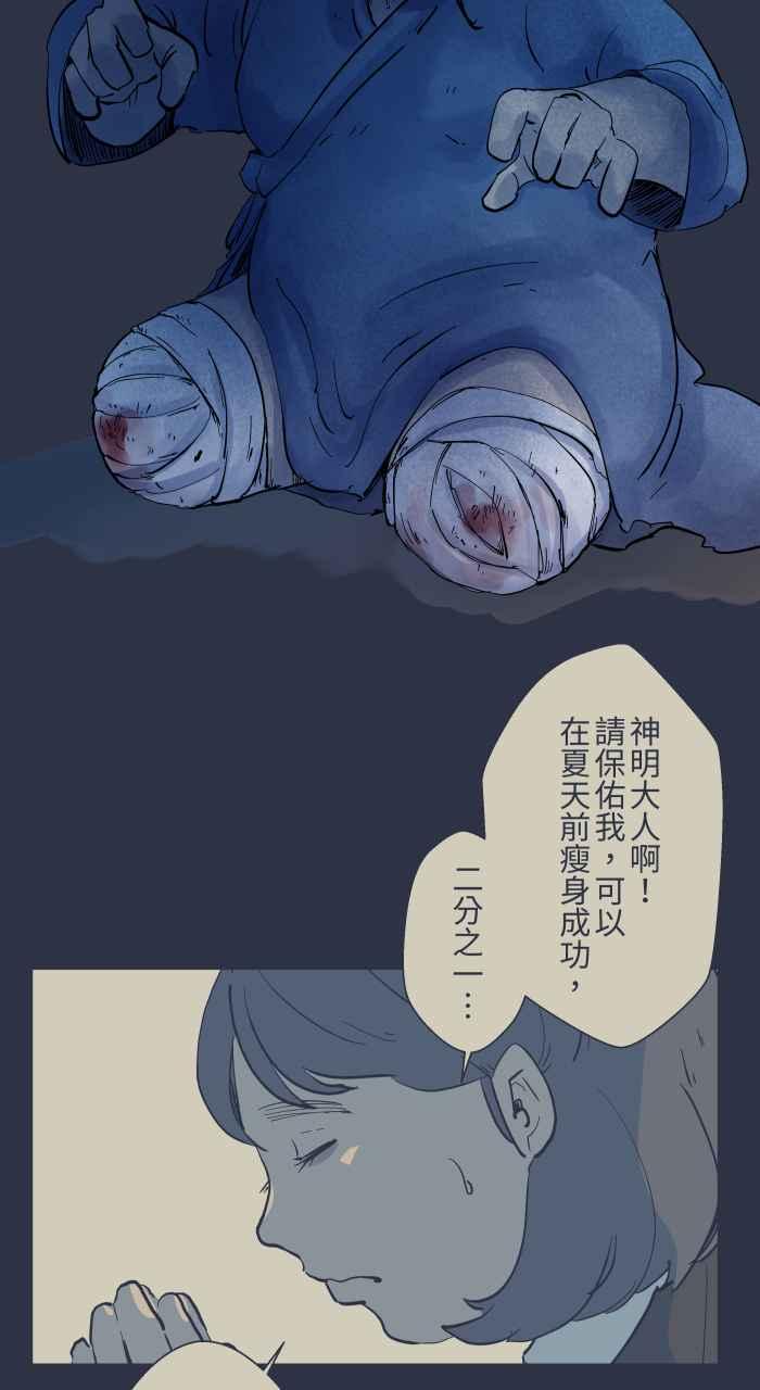 [第886话]有求必应-百鬼夜行志・一夜怪谈之卷-阿慢（第22张）