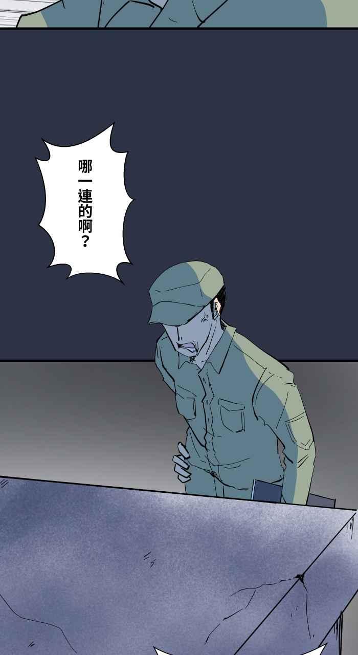 [第887话]查哨-百鬼夜行志・一夜怪谈之卷-阿慢（第8张）