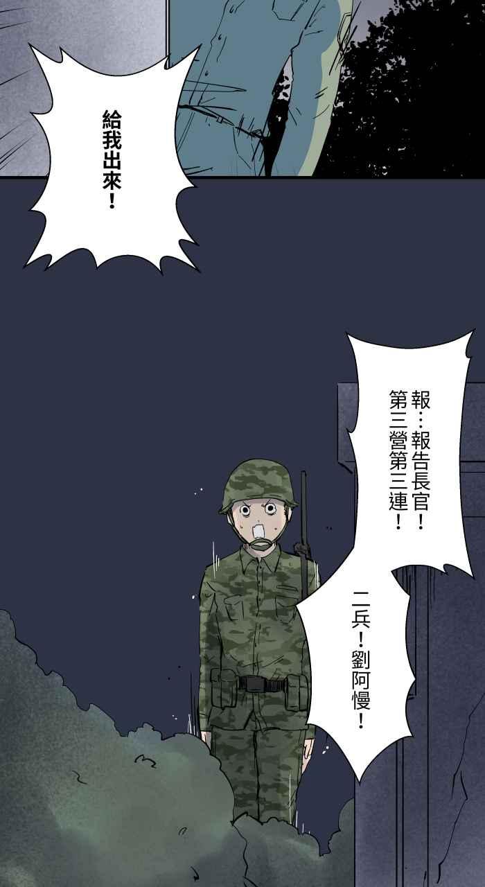 [第887话]查哨-百鬼夜行志・一夜怪谈之卷-阿慢（第14张）