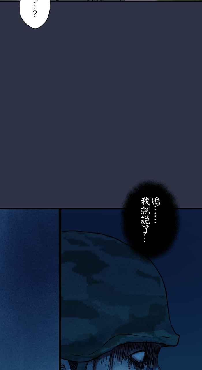 [第887话]查哨-百鬼夜行志・一夜怪谈之卷-阿慢（第18张）