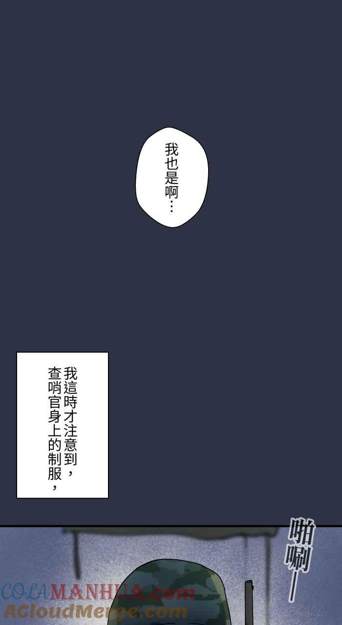 [第887话]查哨-百鬼夜行志・一夜怪谈之卷-阿慢（第21张）