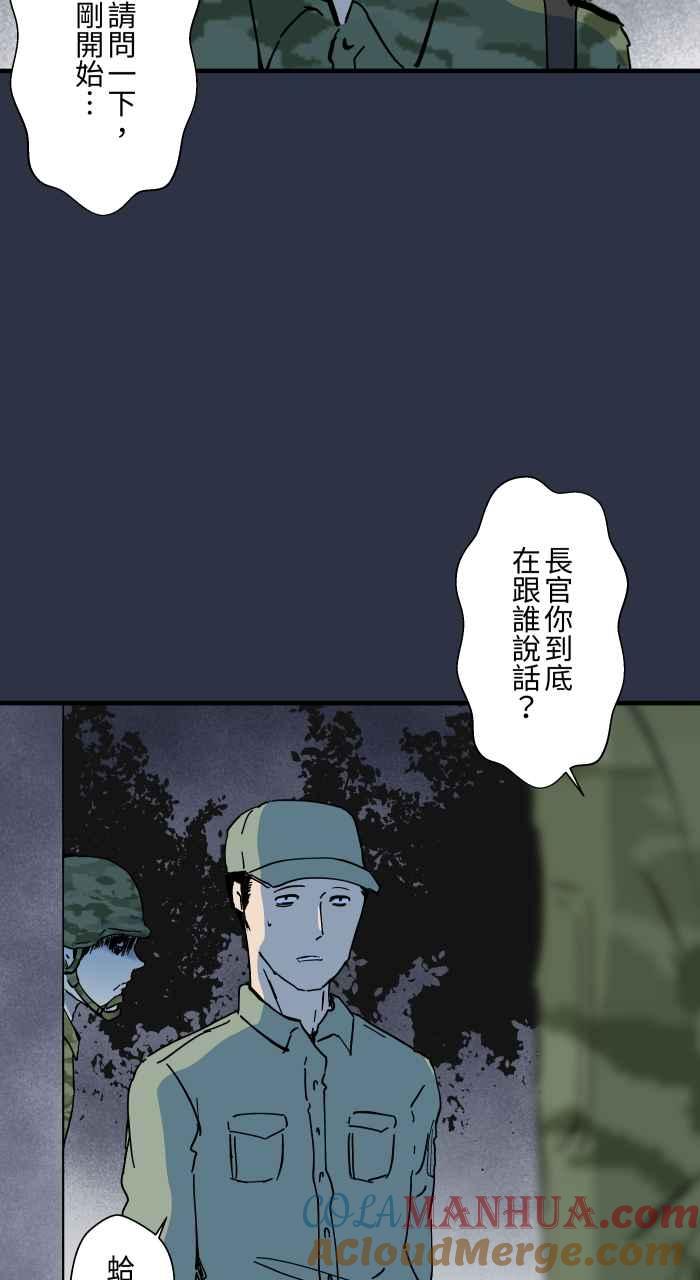 [第887话]查哨-百鬼夜行志・一夜怪谈之卷-阿慢（第17张）