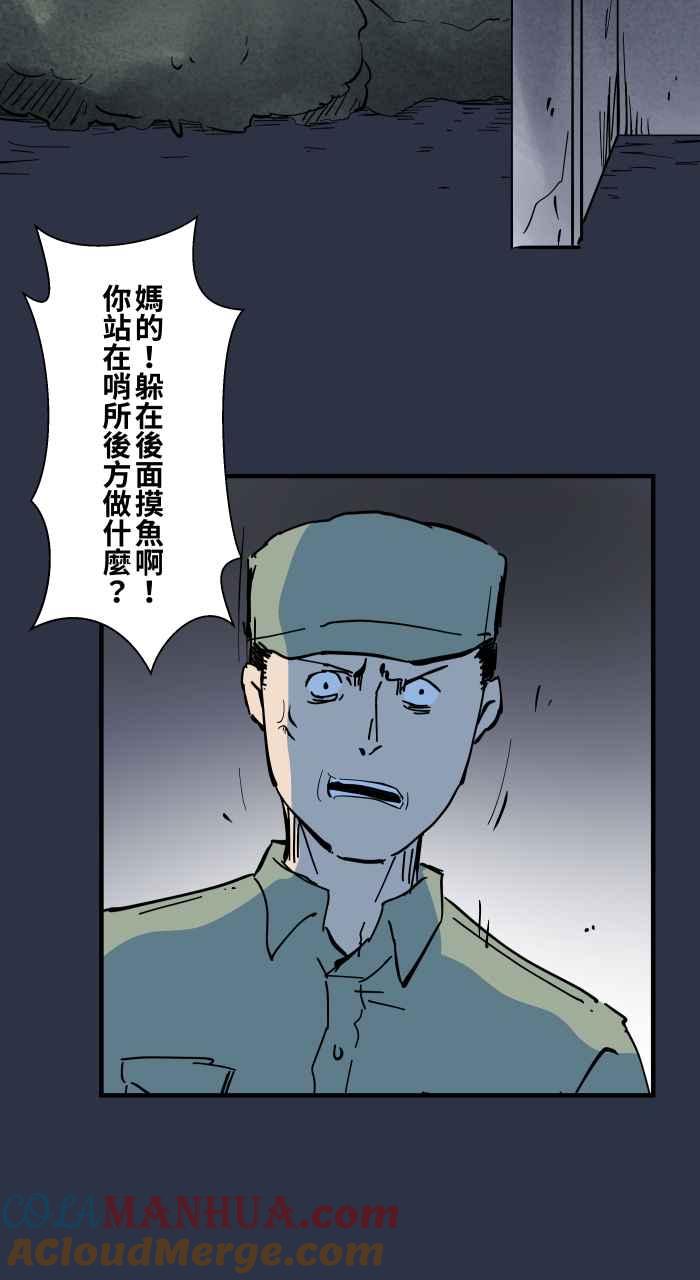 [第887话]查哨-百鬼夜行志・一夜怪谈之卷-阿慢（第15张）