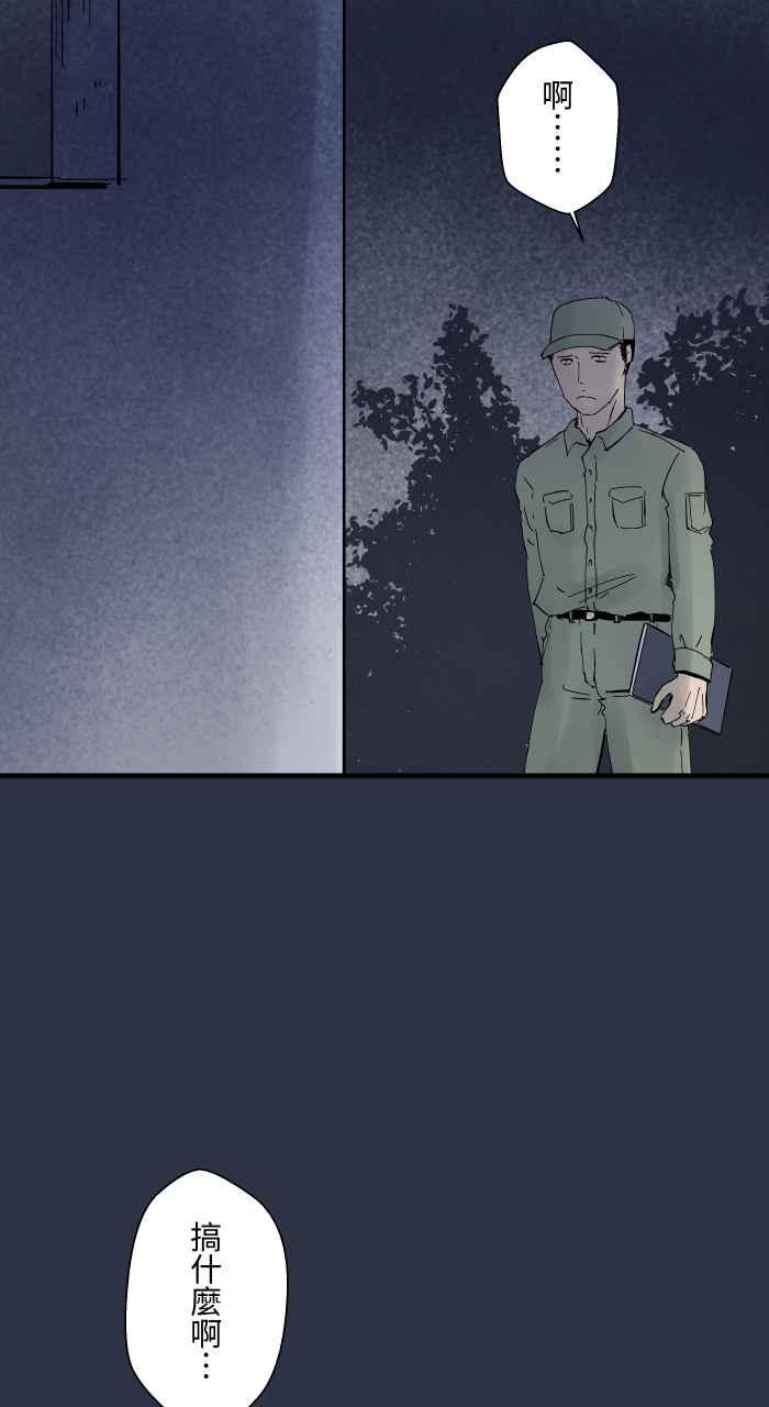 [第887话]查哨-百鬼夜行志・一夜怪谈之卷-阿慢（第4张）