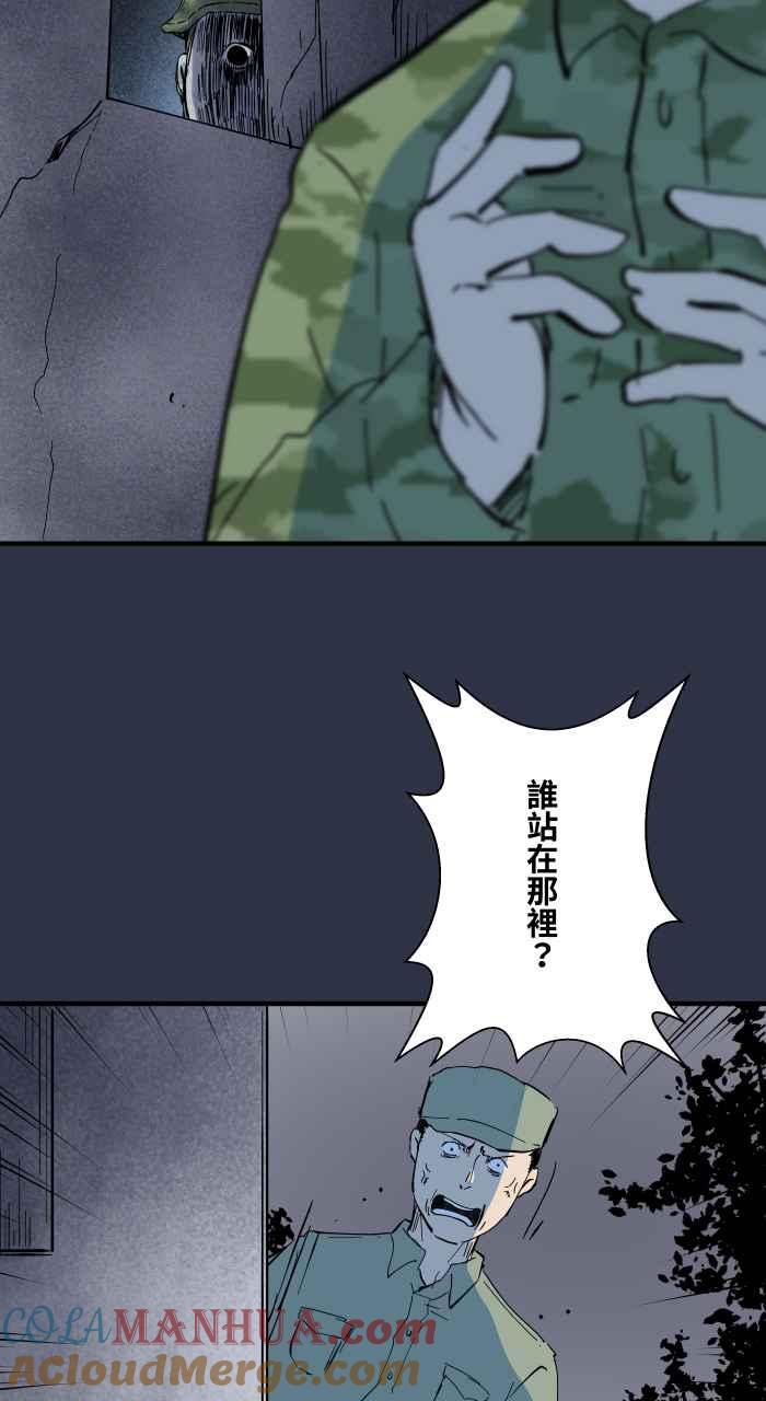 [第887话]查哨-百鬼夜行志・一夜怪谈之卷-阿慢（第13张）