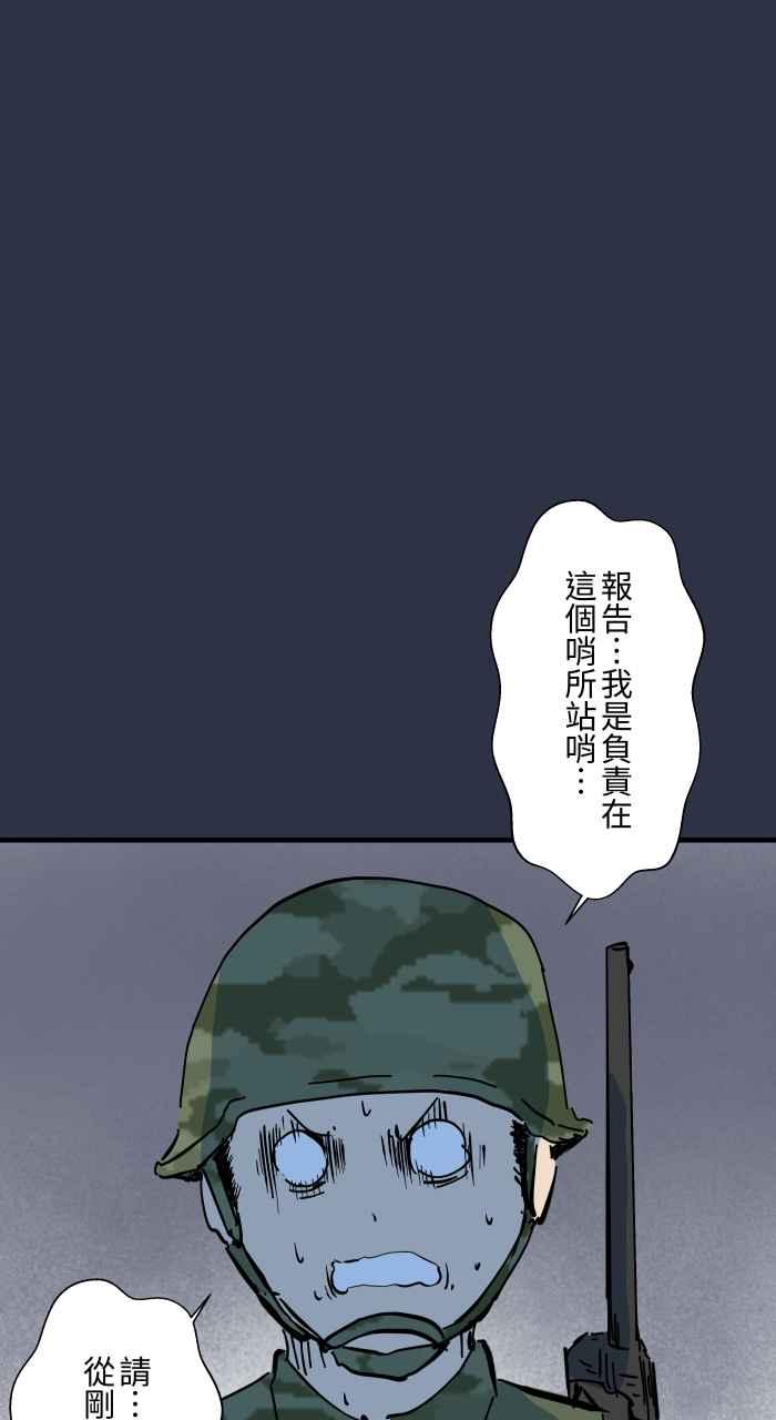 [第887话]查哨-百鬼夜行志・一夜怪谈之卷-阿慢（第16张）