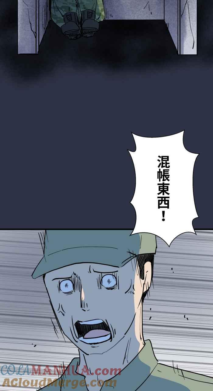 [第887话]查哨-百鬼夜行志・一夜怪谈之卷-阿慢（第7张）