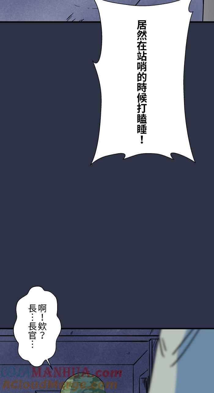 [第887话]查哨-百鬼夜行志・一夜怪谈之卷-阿慢（第9张）