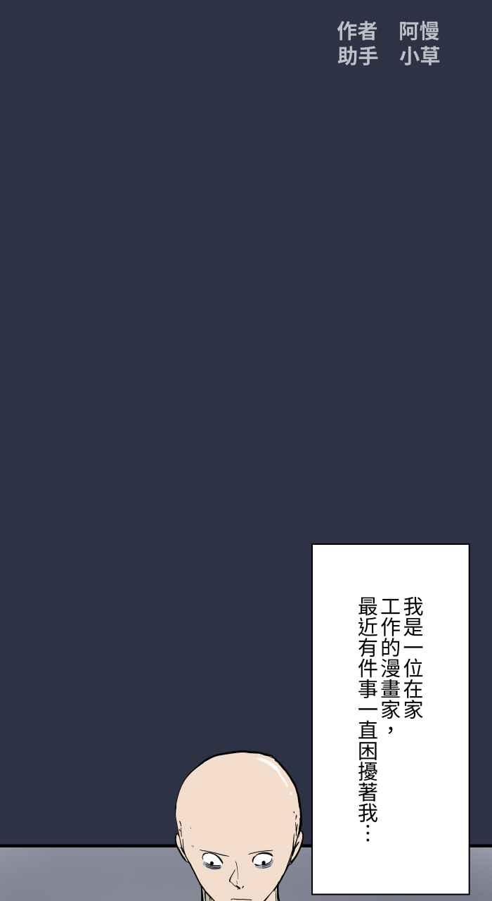 [第888话]鬼蟑螂-百鬼夜行志・一夜怪谈之卷-阿慢（第2张）