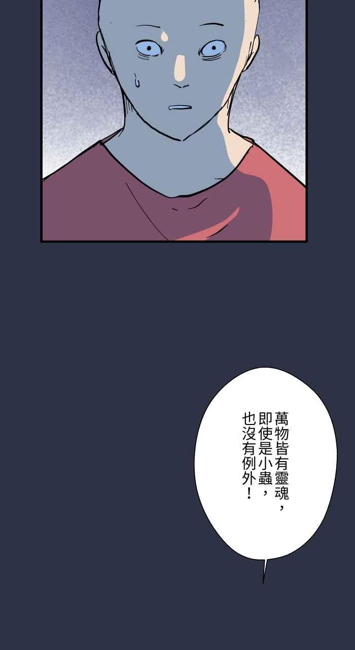 [第888话]鬼蟑螂-百鬼夜行志・一夜怪谈之卷-阿慢（第12张）