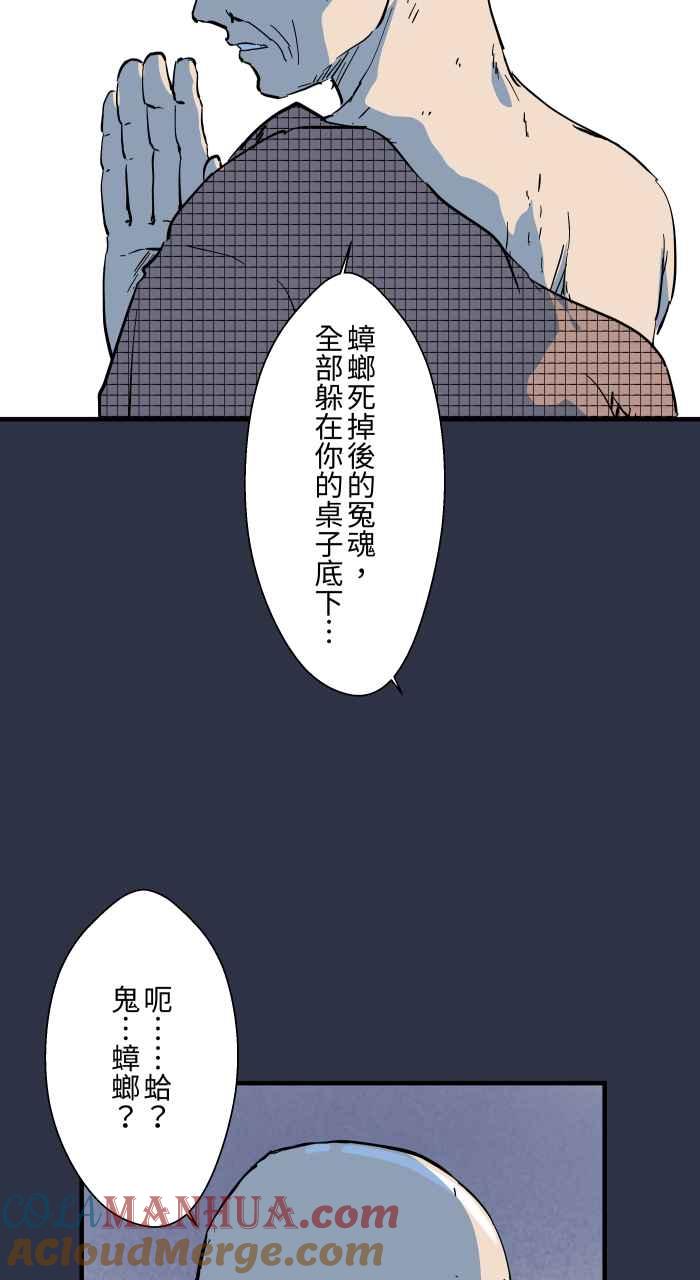 [第888话]鬼蟑螂-百鬼夜行志・一夜怪谈之卷-阿慢（第11张）