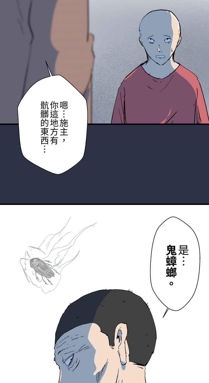 [第888话]鬼蟑螂-百鬼夜行志・一夜怪谈之卷-阿慢（第10张）