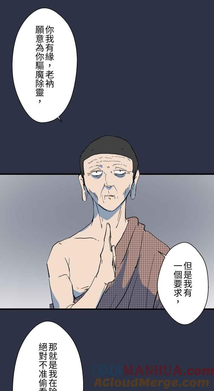 [第888话]鬼蟑螂-百鬼夜行志・一夜怪谈之卷-阿慢（第13张）
