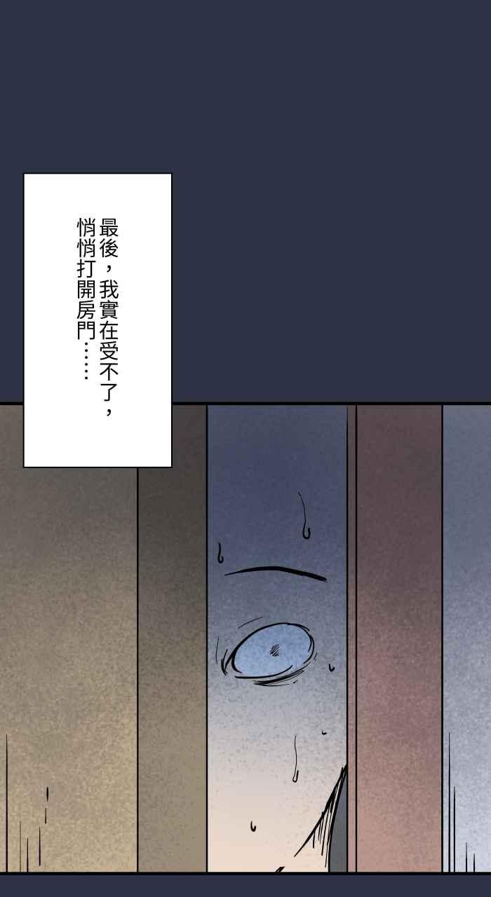 [第888话]鬼蟑螂-百鬼夜行志・一夜怪谈之卷-阿慢（第18张）