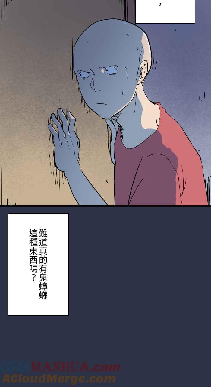[第888话]鬼蟑螂-百鬼夜行志・一夜怪谈之卷-阿慢（第17张）