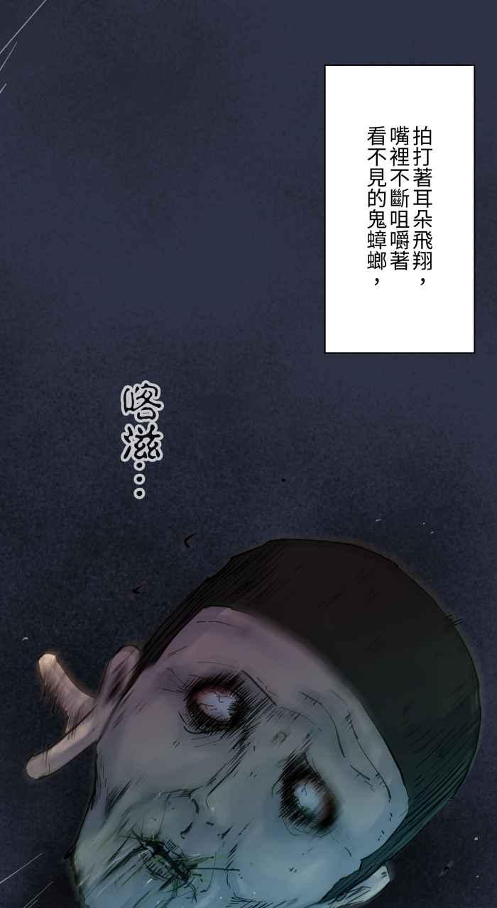 [第888话]鬼蟑螂-百鬼夜行志・一夜怪谈之卷-阿慢（第24张）