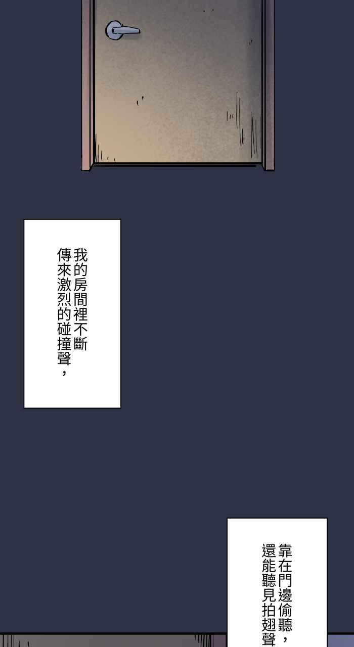 [第888话]鬼蟑螂-百鬼夜行志・一夜怪谈之卷-阿慢（第16张）