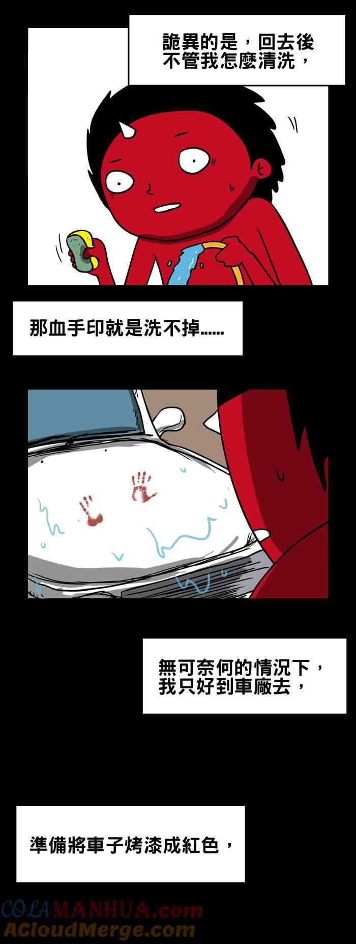 [第88话]血手印-百鬼夜行志・一夜怪谈之卷-阿慢（第6张）