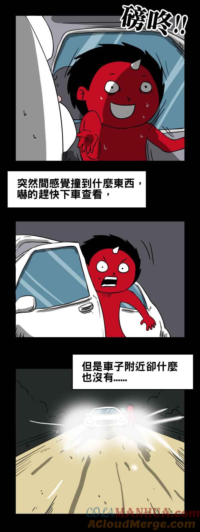 [第88话]血手印-百鬼夜行志・一夜怪谈之卷-阿慢（第3张）